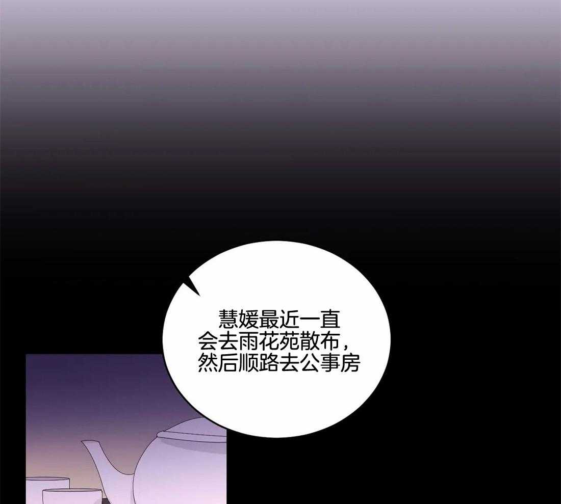 《月夜花院》第140话 不见了 第24页