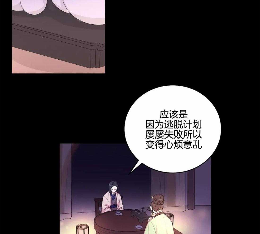《月夜花院》第140话 不见了 第25页