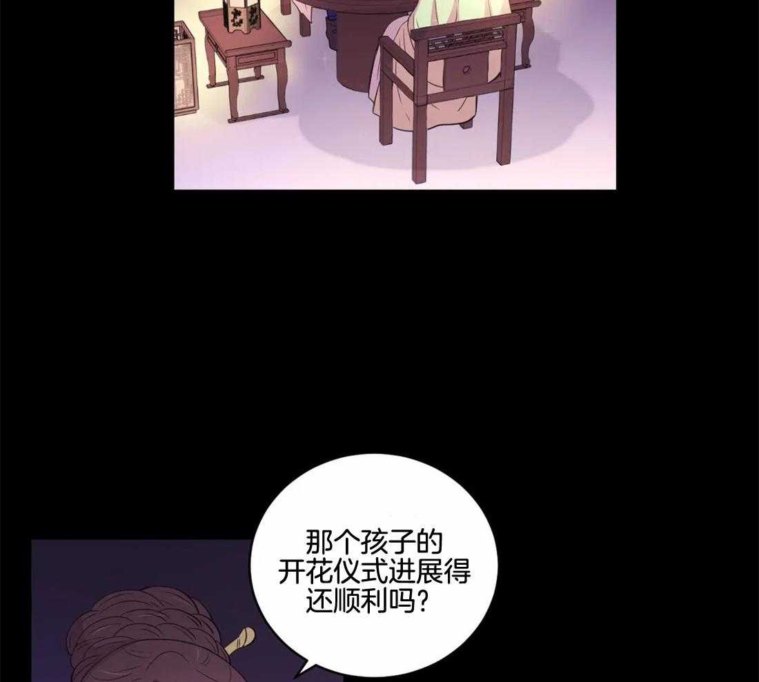 《月夜花院》第140话 不见了 第26页