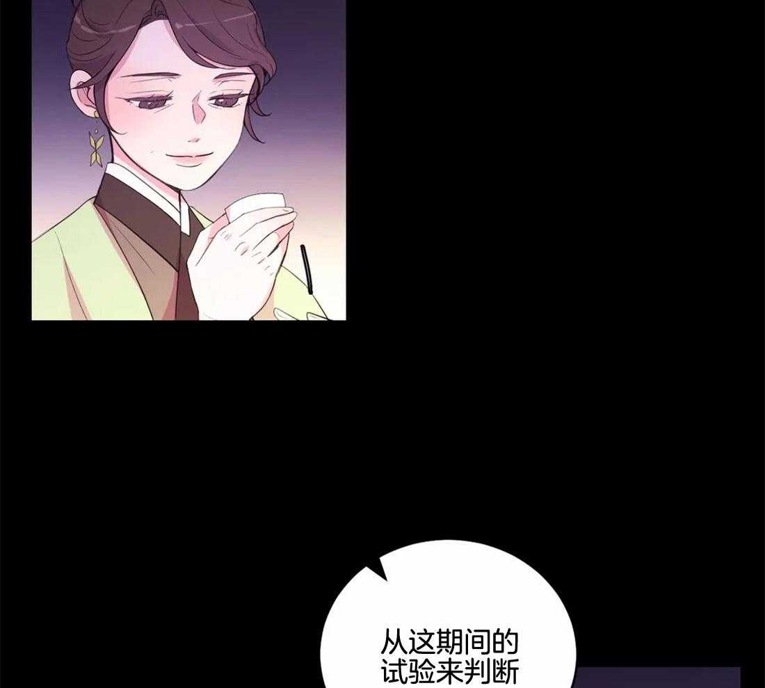 《月夜花院》第140话 不见了 第27页