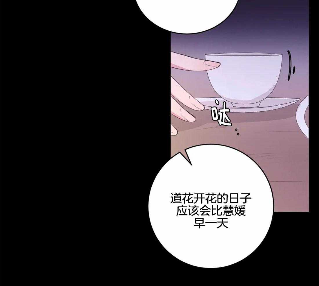 《月夜花院》第140话 不见了 第28页