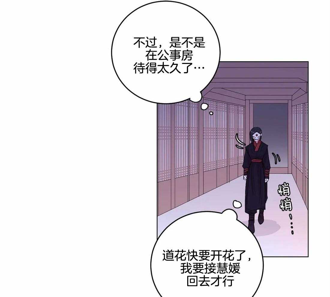 《月夜花院》第140话 不见了 第32页
