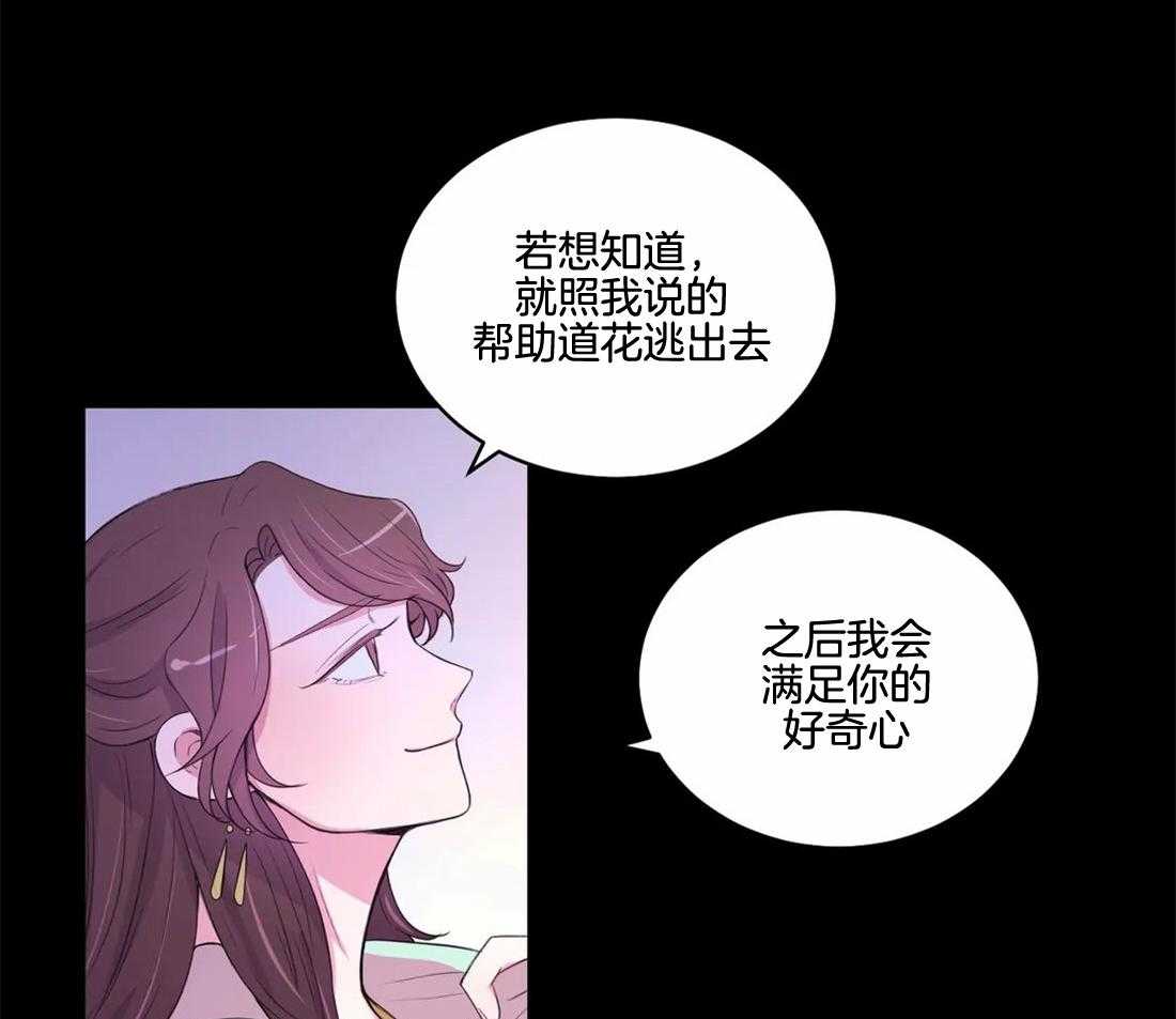 《月夜花院》第140话 不见了 第3页