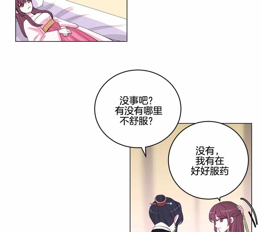 《月夜花院》第139话 有叛徒 第12页