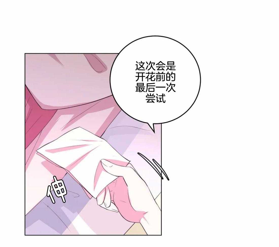 《月夜花院》第139话 有叛徒 第14页