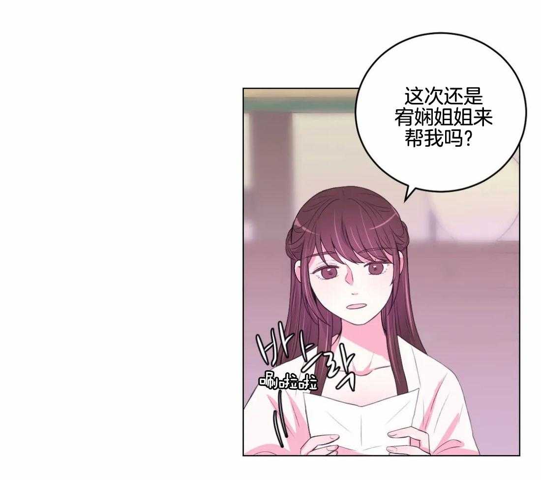《月夜花院》第139话 有叛徒 第15页