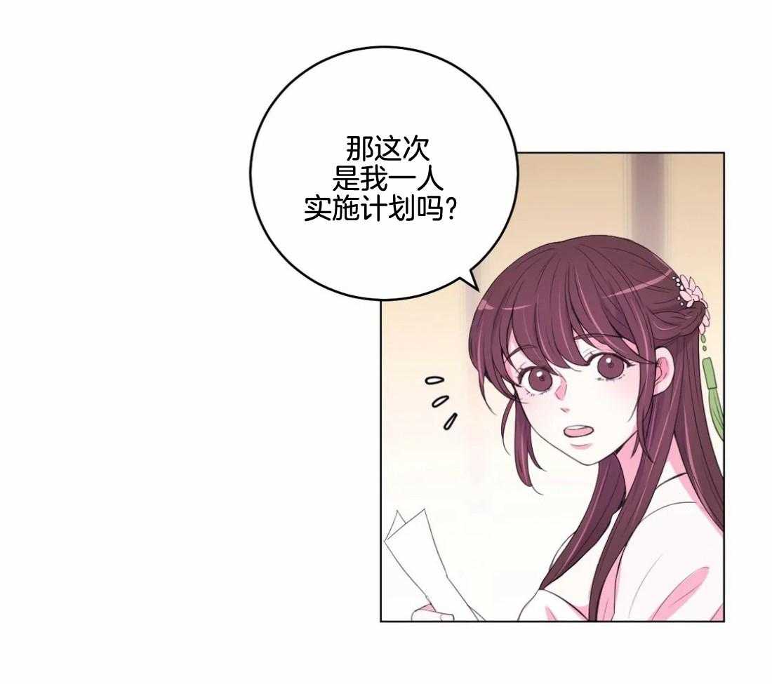 《月夜花院》第139话 有叛徒 第17页