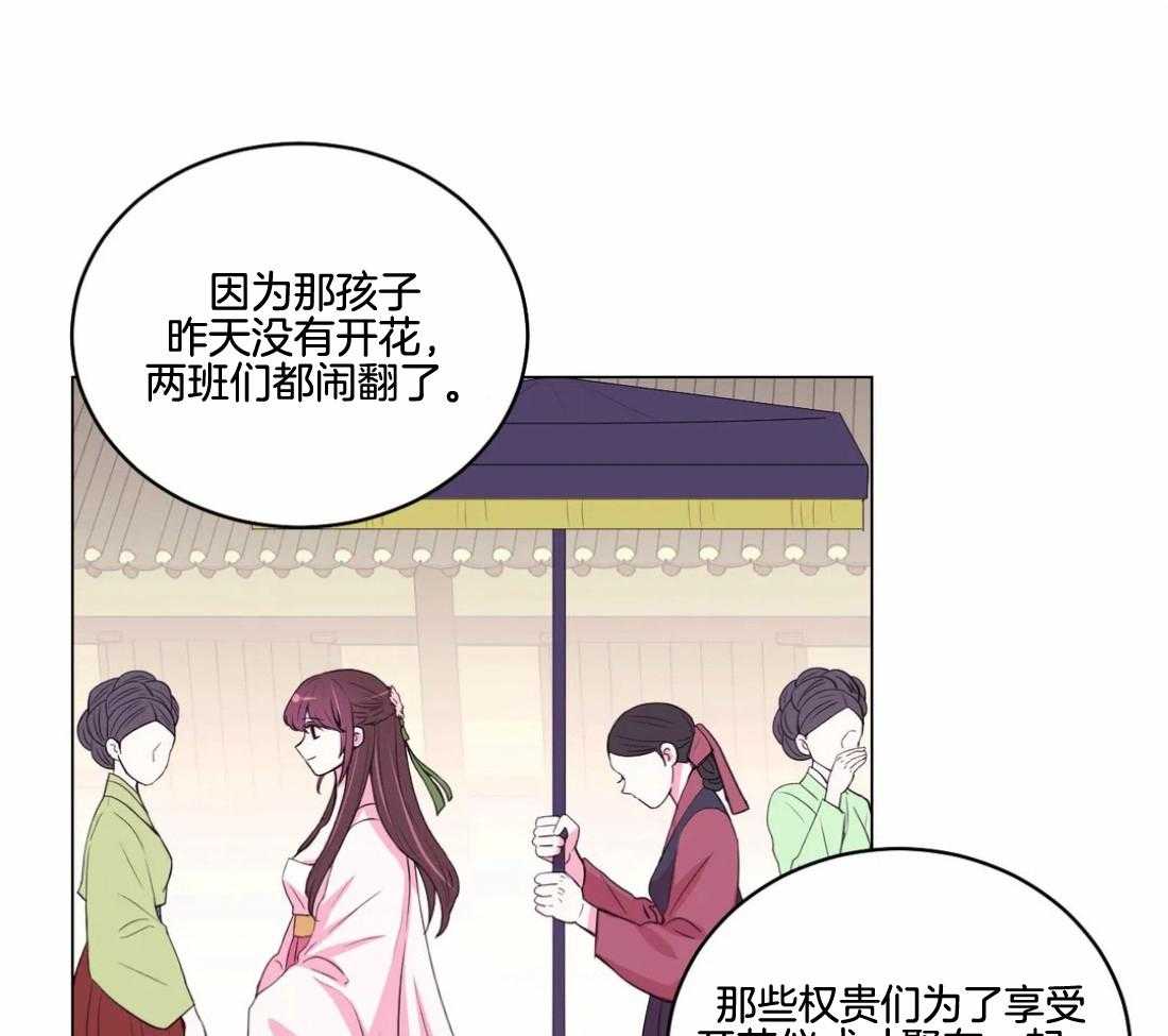 《月夜花院》第139话 有叛徒 第1页