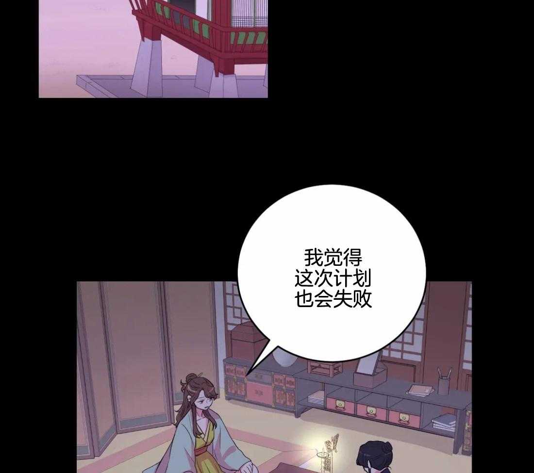 《月夜花院》第139话 有叛徒 第21页