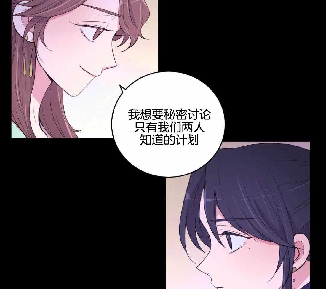 《月夜花院》第139话 有叛徒 第23页