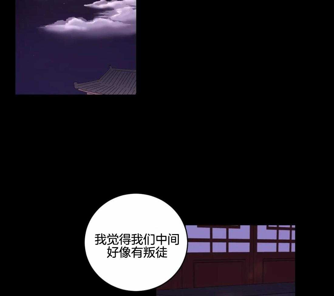 《月夜花院》第139话 有叛徒 第25页