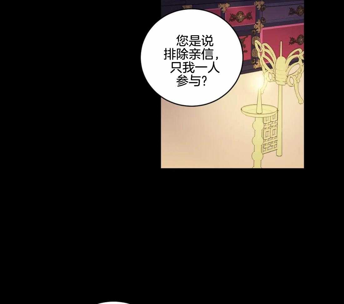 《月夜花院》第139话 有叛徒 第26页