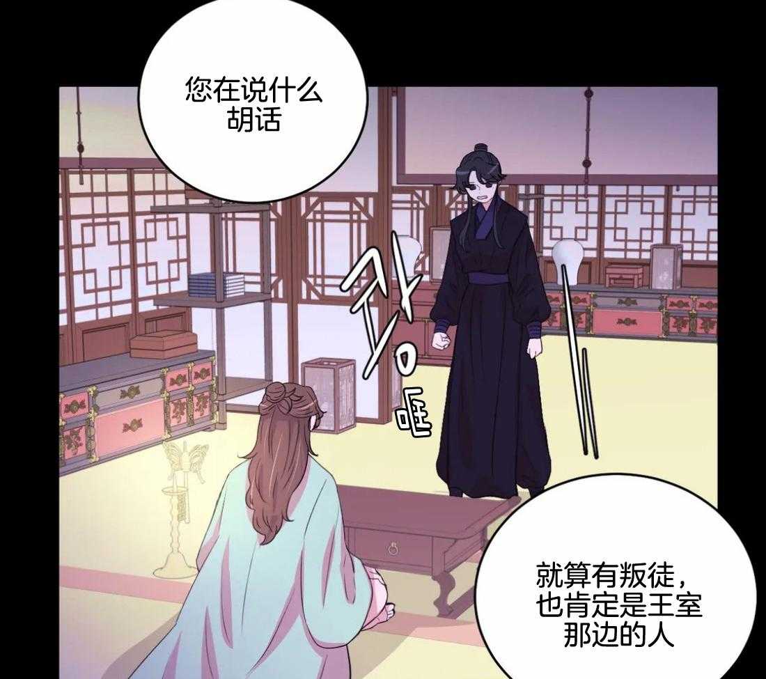 《月夜花院》第139话 有叛徒 第27页