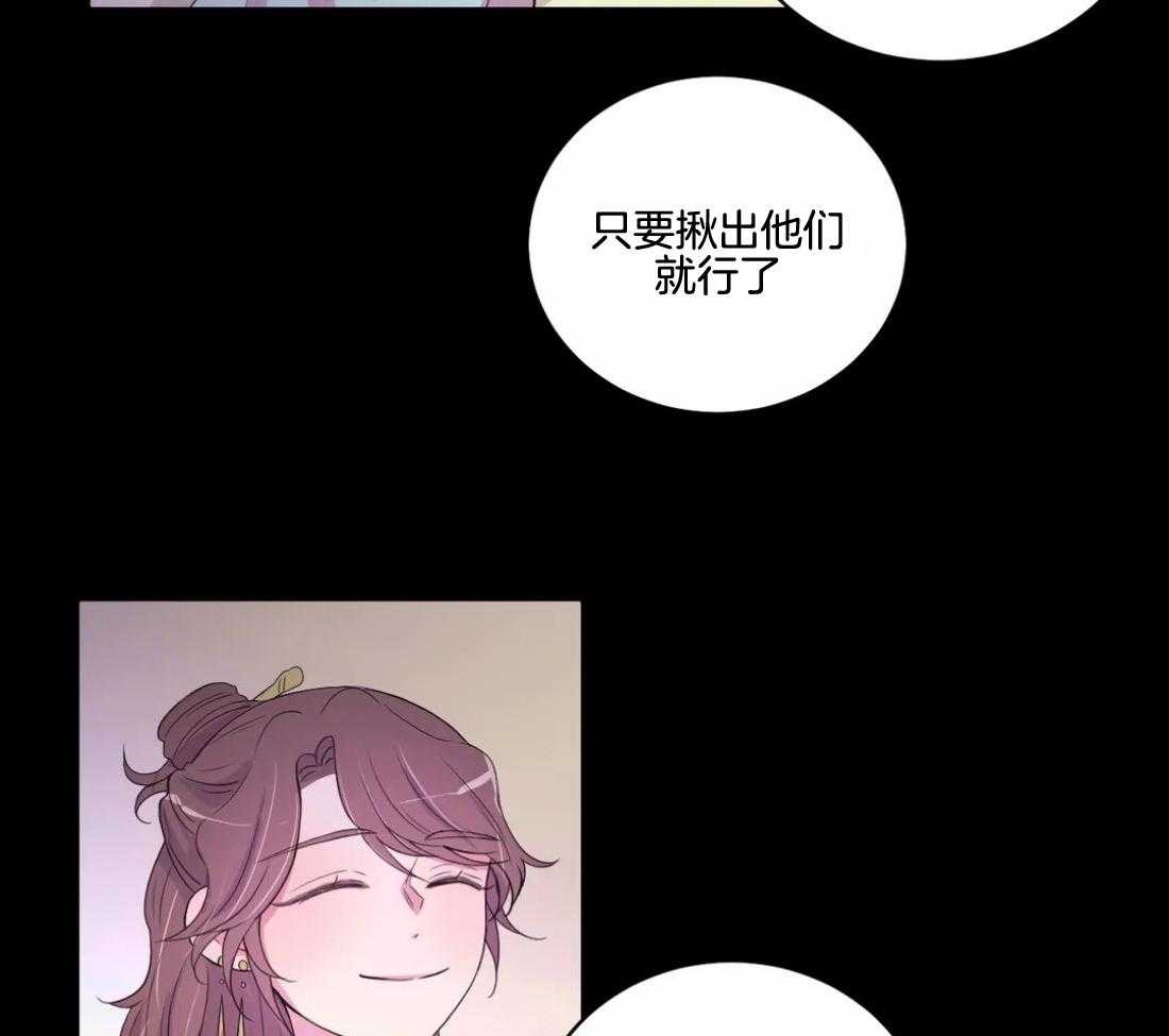 《月夜花院》第139话 有叛徒 第28页