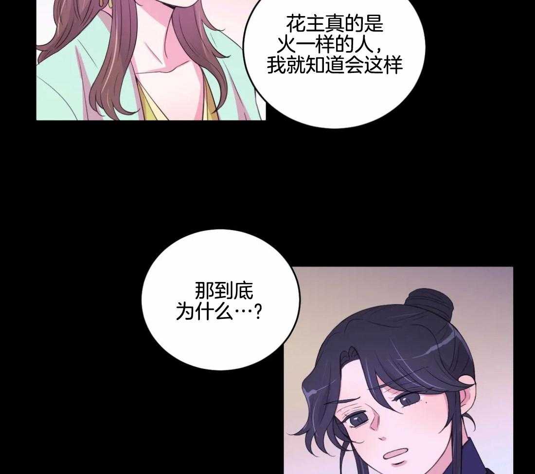 《月夜花院》第139话 有叛徒 第29页