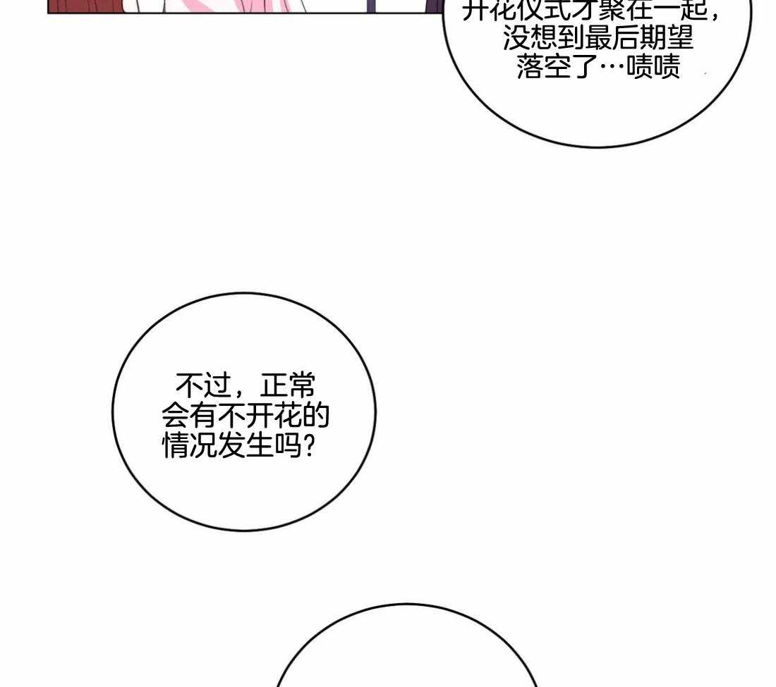 《月夜花院》第139话 有叛徒 第2页
