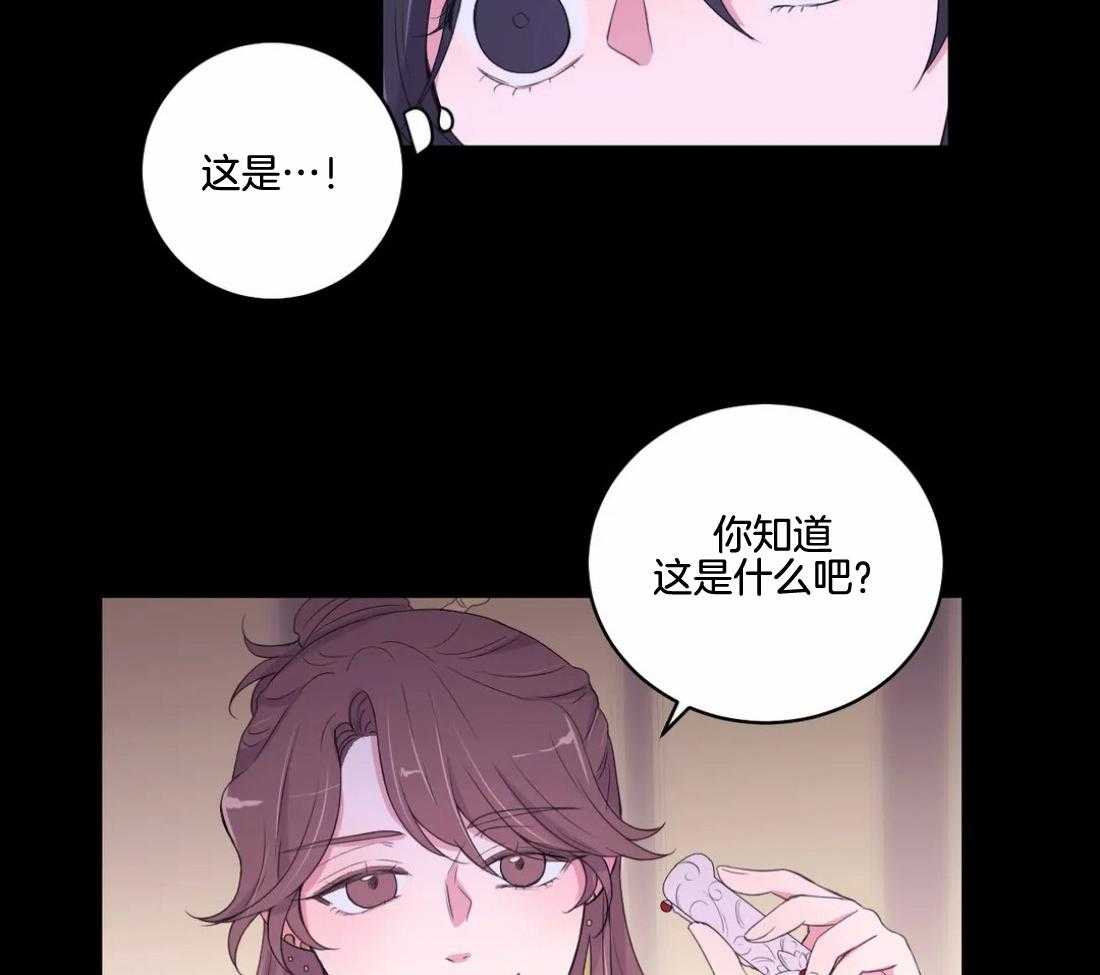 《月夜花院》第139话 有叛徒 第31页