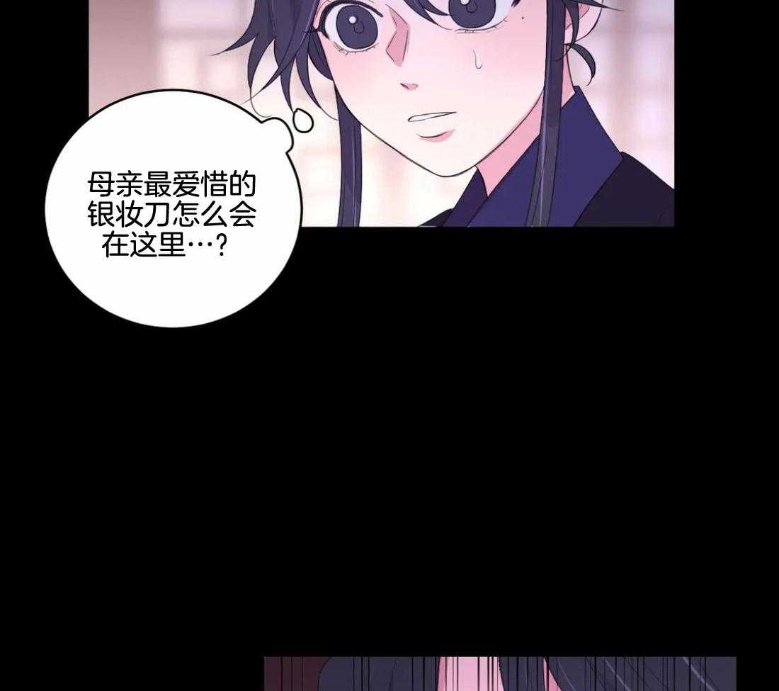 《月夜花院》第139话 有叛徒 第33页