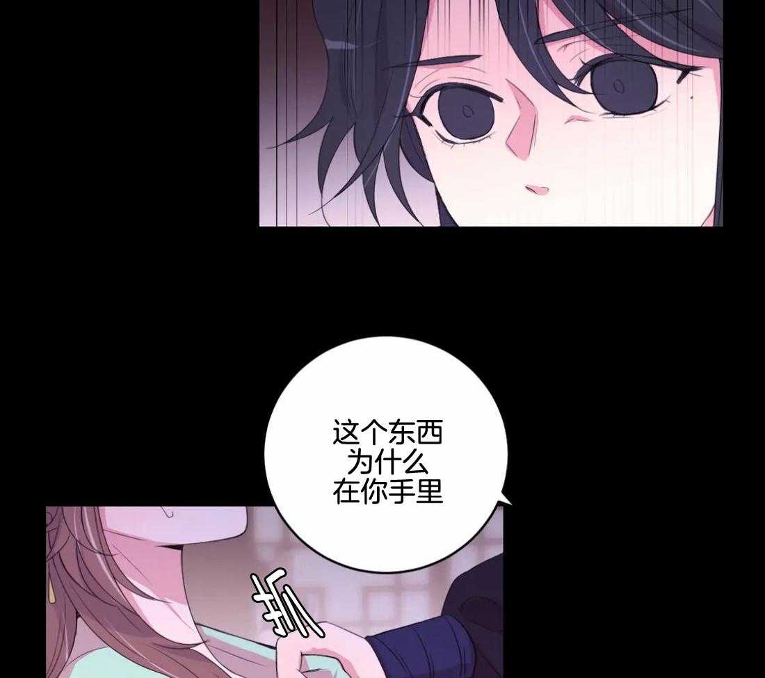 《月夜花院》第139话 有叛徒 第34页