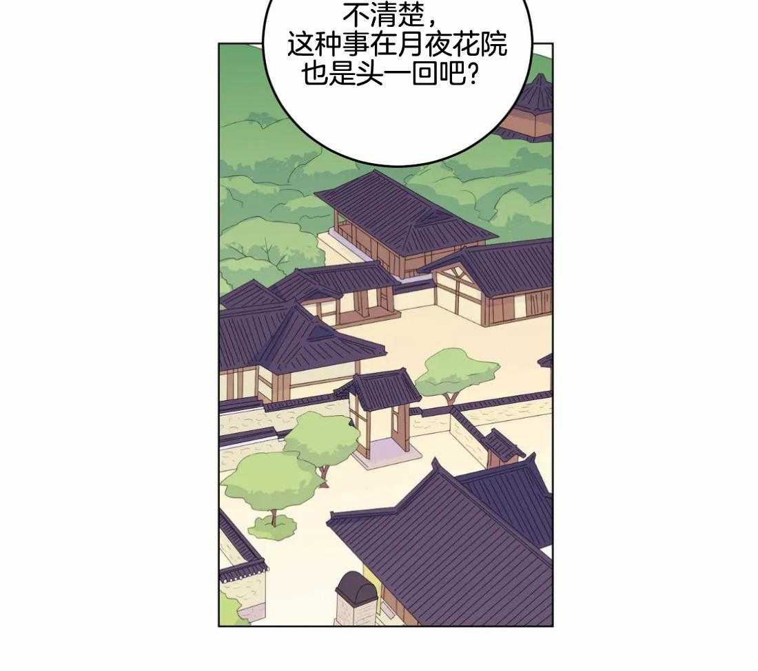 《月夜花院》第139话 有叛徒 第3页