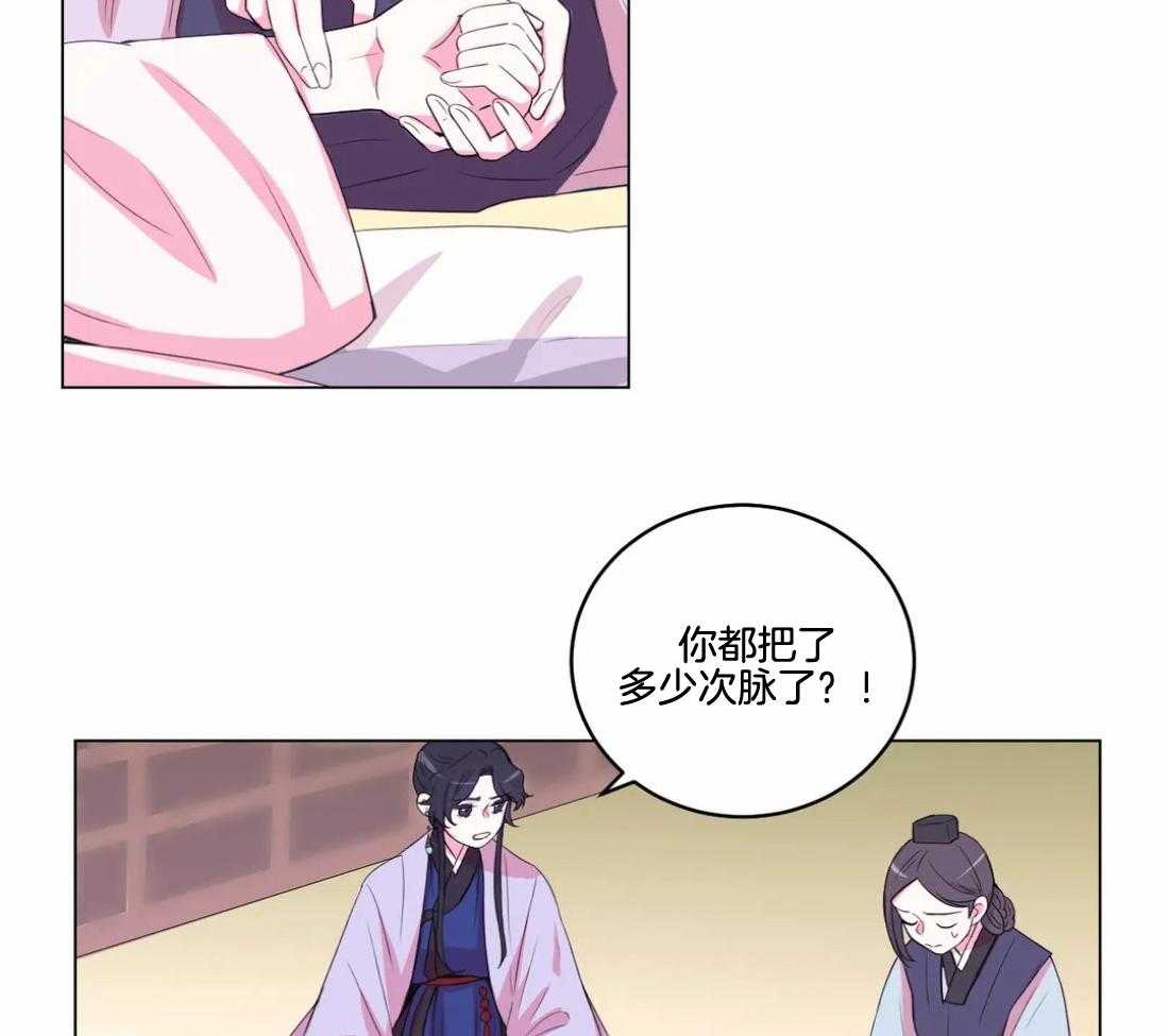 《月夜花院》第139话 有叛徒 第5页
