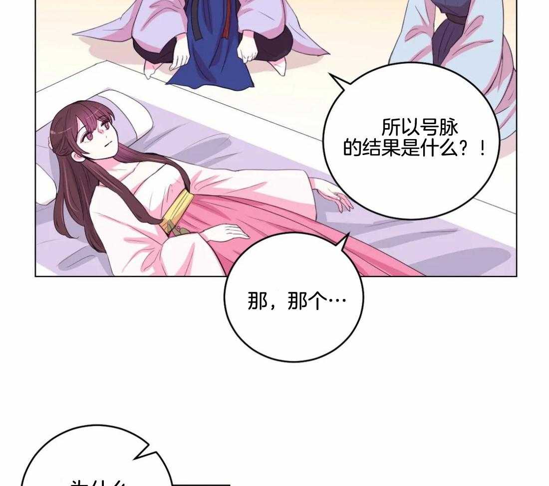 《月夜花院》第139话 有叛徒 第6页