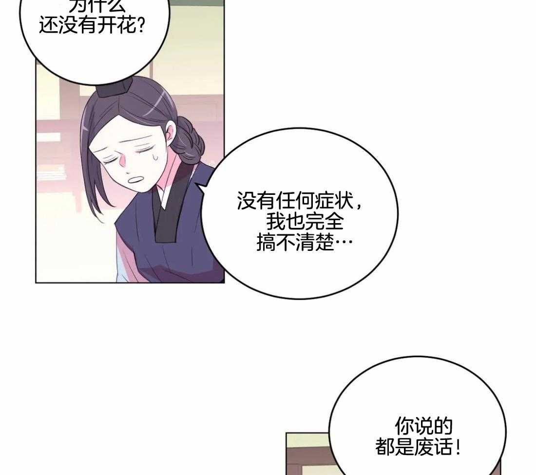 《月夜花院》第139话 有叛徒 第7页