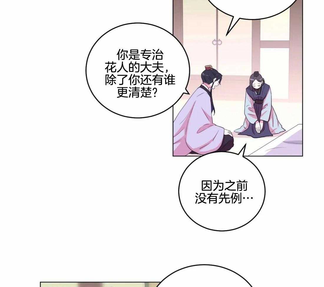 《月夜花院》第139话 有叛徒 第8页