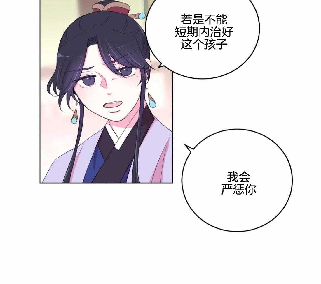 《月夜花院》第139话 有叛徒 第9页