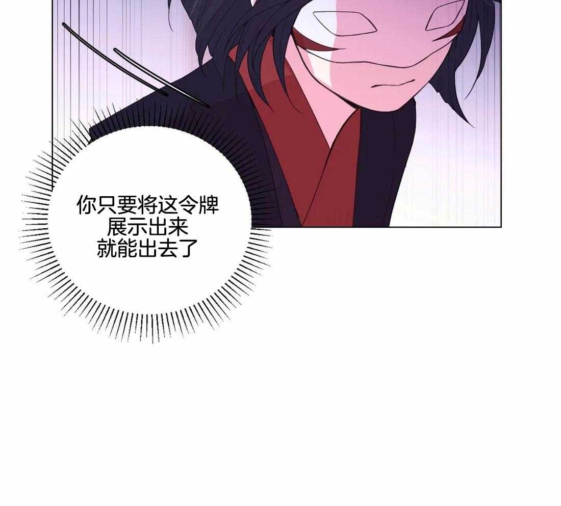 《月夜花院》第141话 突变 第20页