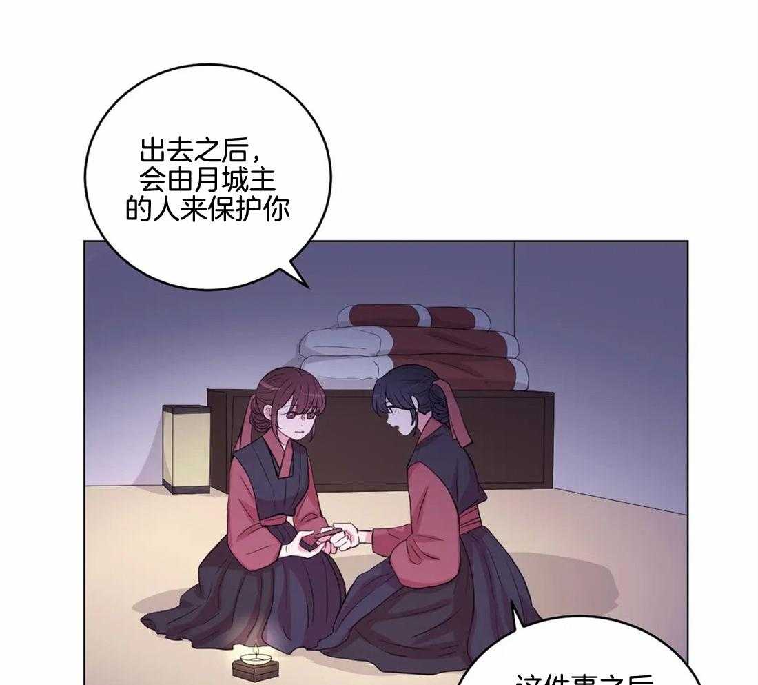《月夜花院》第141话 突变 第23页