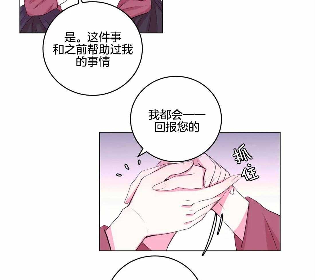 《月夜花院》第141话 突变 第27页