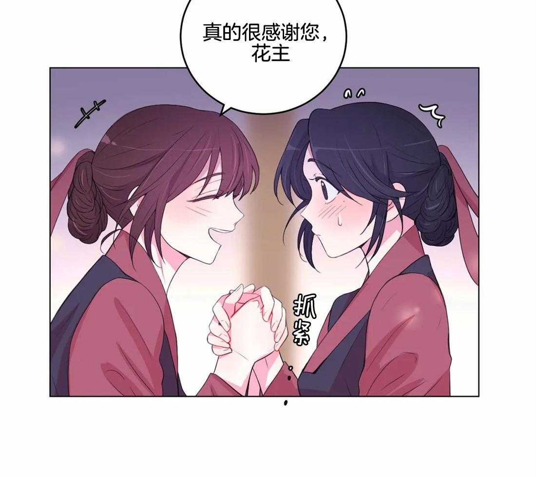 《月夜花院》第141话 突变 第28页