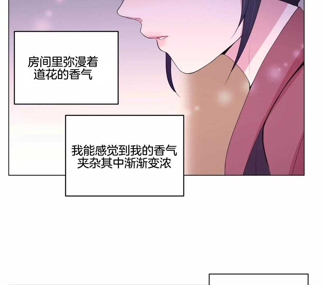 《月夜花院》第143话 会没事的 第18页