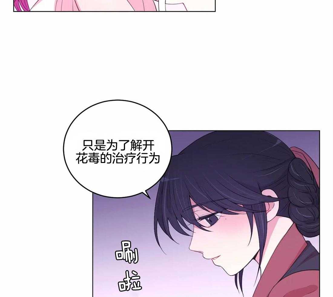 《月夜花院》第143话 会没事的 第27页