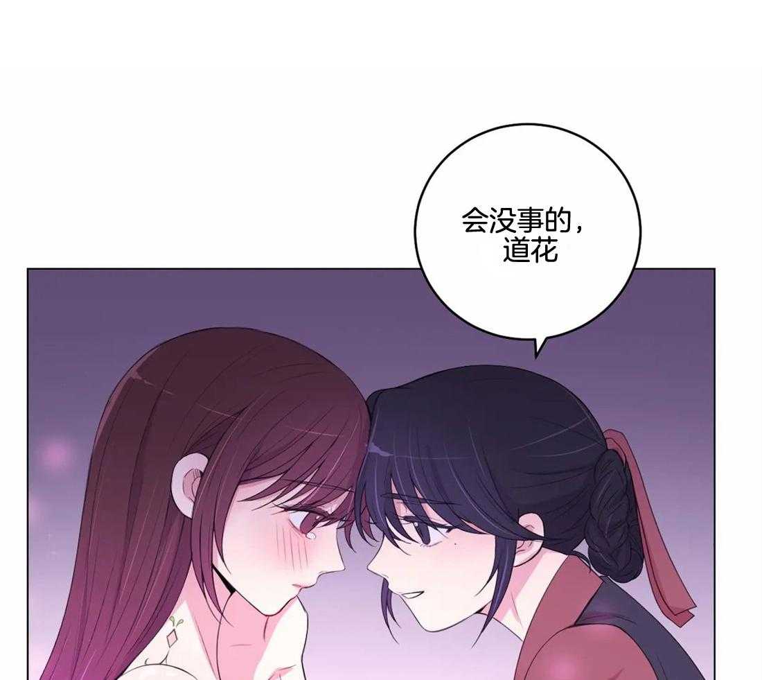 《月夜花院》第143话 会没事的 第32页