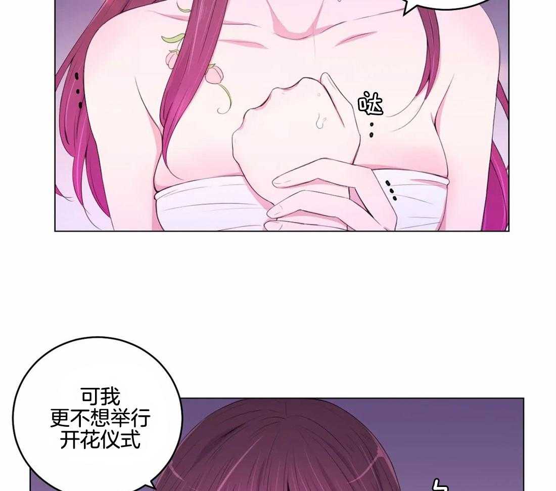 《月夜花院》第143话 会没事的 第7页