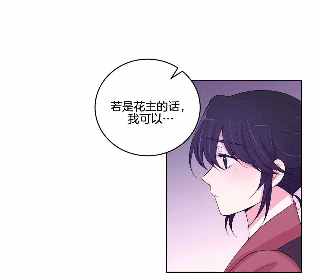 《月夜花院》第143话 会没事的 第9页