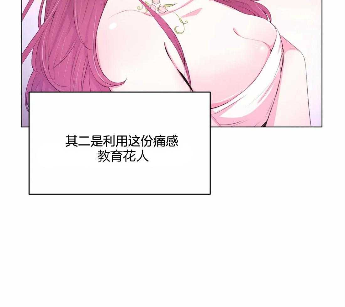 《月夜花院》第142话 我学习了很多 第13页
