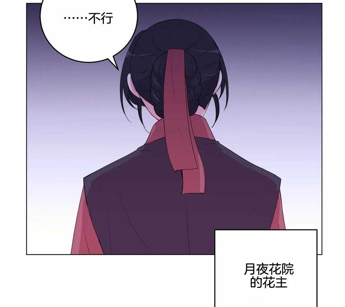 《月夜花院》第142话 我学习了很多 第15页