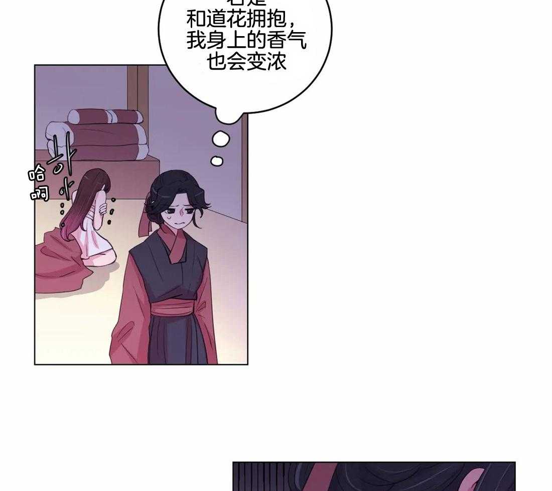 《月夜花院》第142话 我学习了很多 第17页