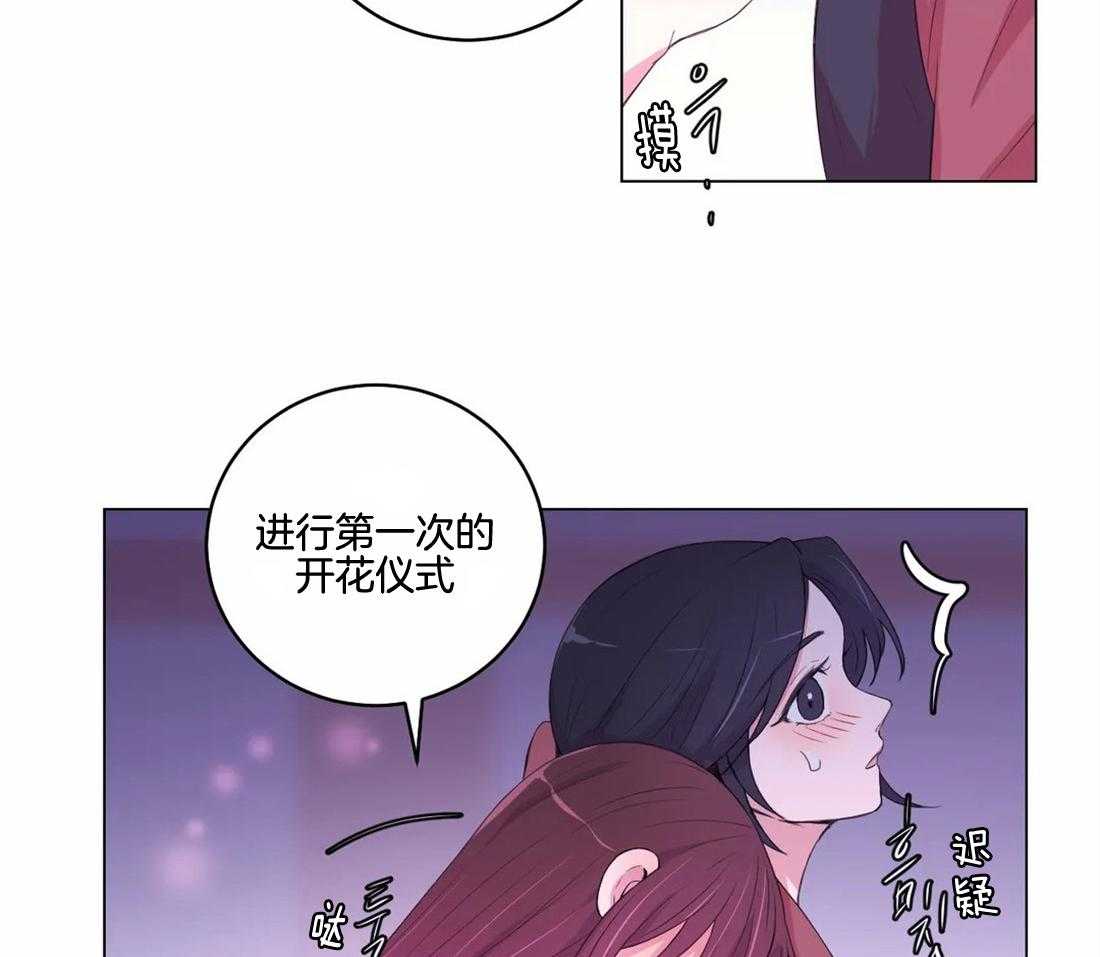 《月夜花院》第142话 我学习了很多 第21页