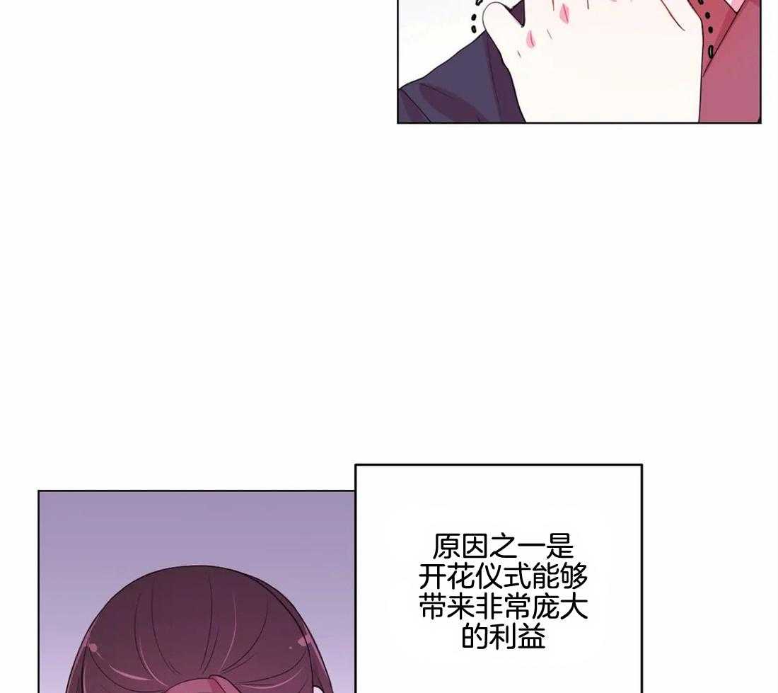 《月夜花院》第142话 我学习了很多 第5页