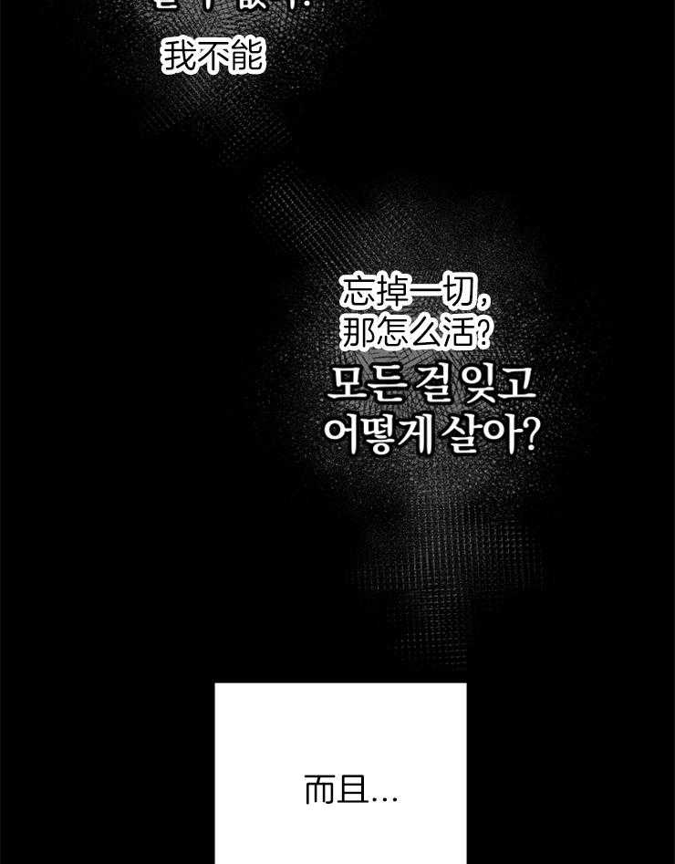 《异界探路者》第3话 3_我不想死 第21页