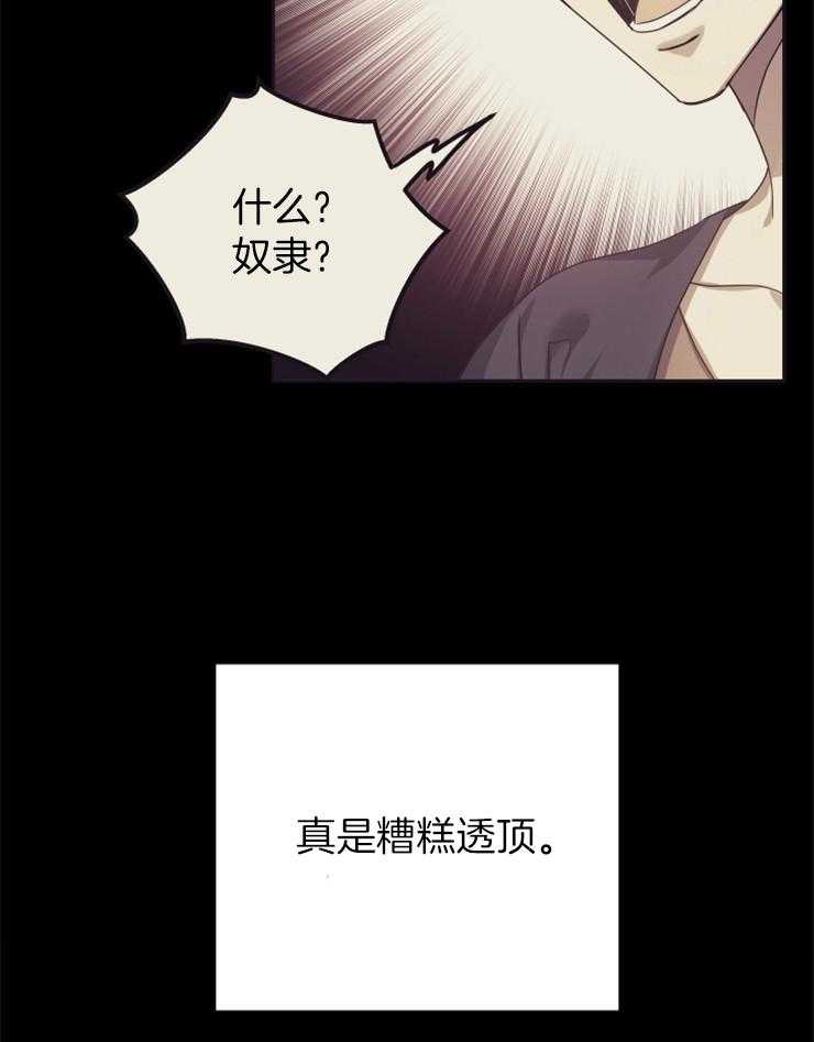 《异界探路者》第3话 3_我不想死 第24页