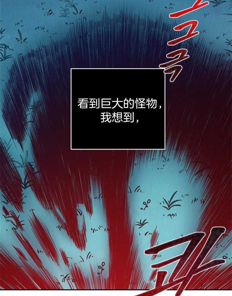 《异界探路者》第3话 3_我不想死 第28页