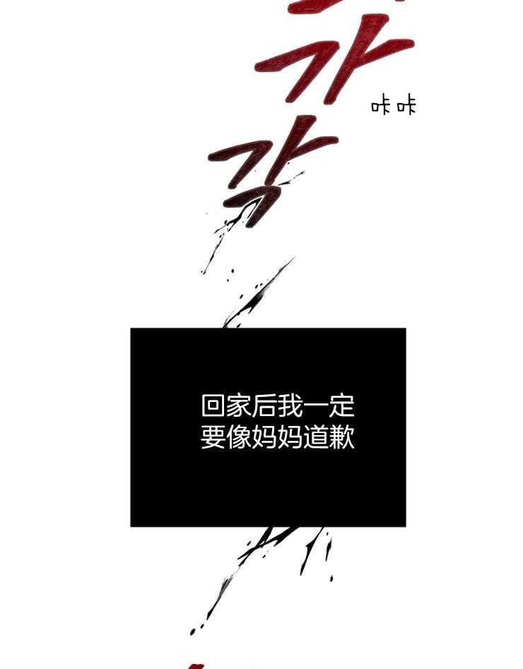 《异界探路者》第3话 3_我不想死 第29页