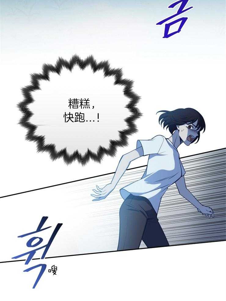 《异界探路者》第3话 3_我不想死 第35页
