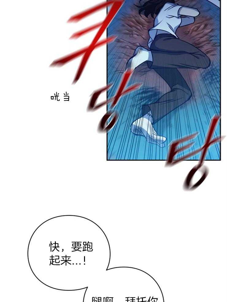 《异界探路者》第3话 3_我不想死 第37页