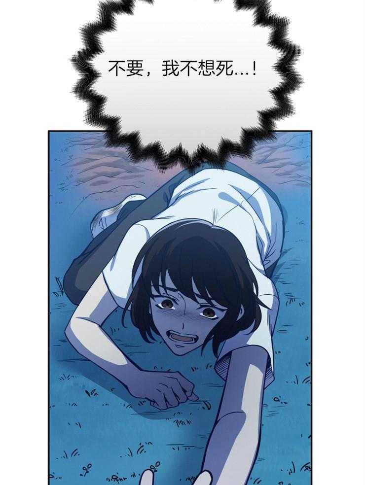 《异界探路者》第3话 3_我不想死 第39页